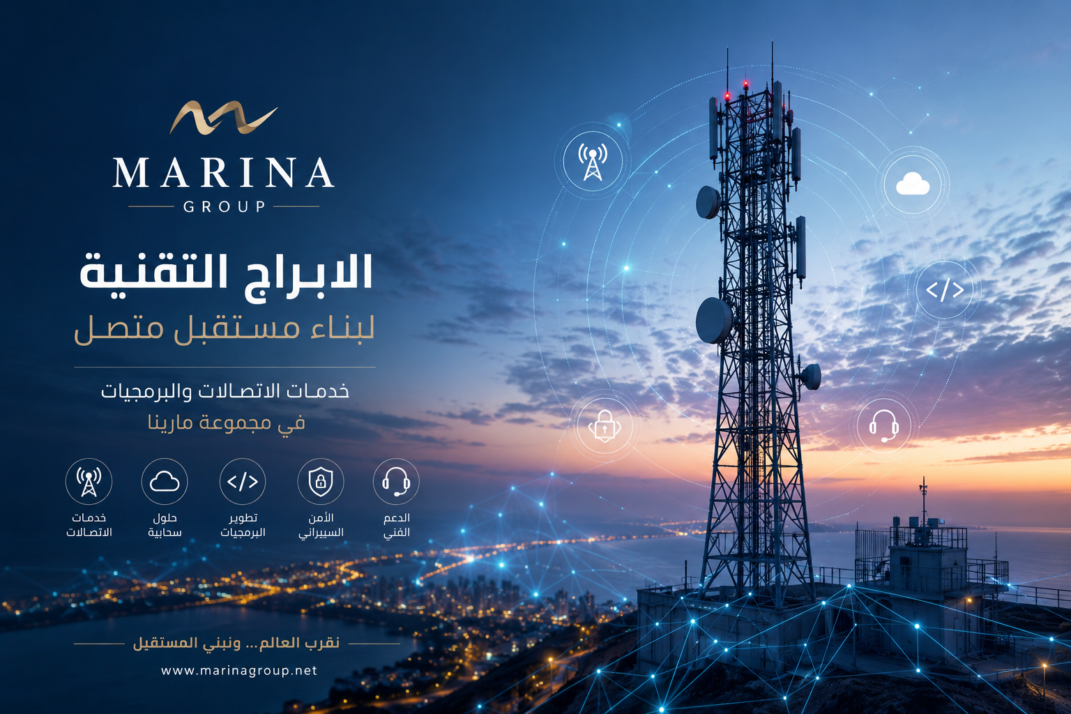شركة الابراج لخدمات الاتصالات