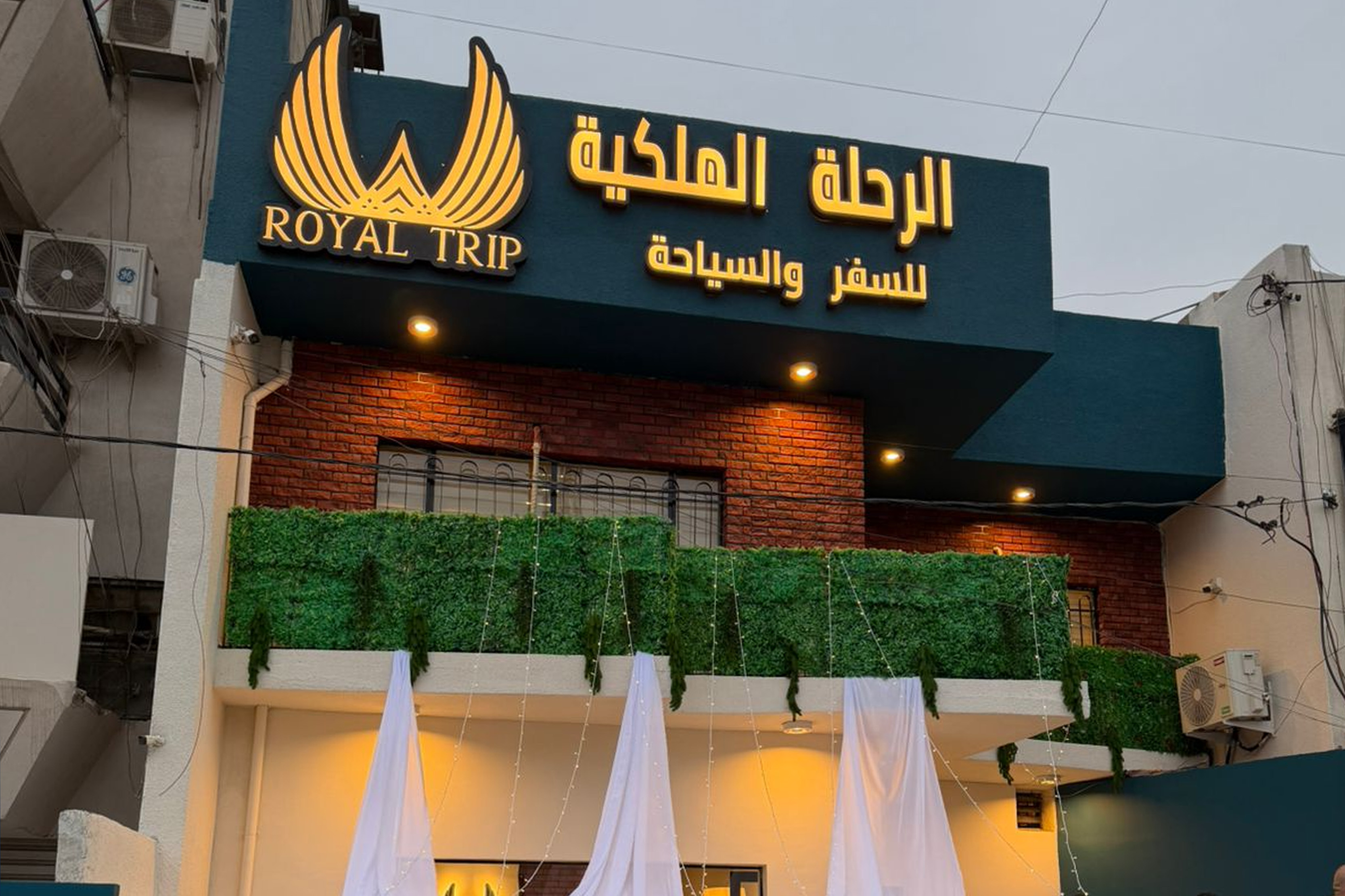 شركة الرحلة الملكية